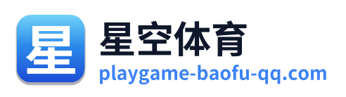 星空体育 Logo